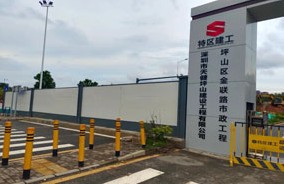 旭東公司助力坪山生物醫藥產業高質量發展，助力粵港澳大灣區基建